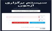 به اطلاع می رساند آزمون تعیین سطح زبان انگلسیی جهت دانشجویان جدیدالورود روز دوشنبه ساعت 12 ظهر به صورت مجازی برگزار خواهد شد